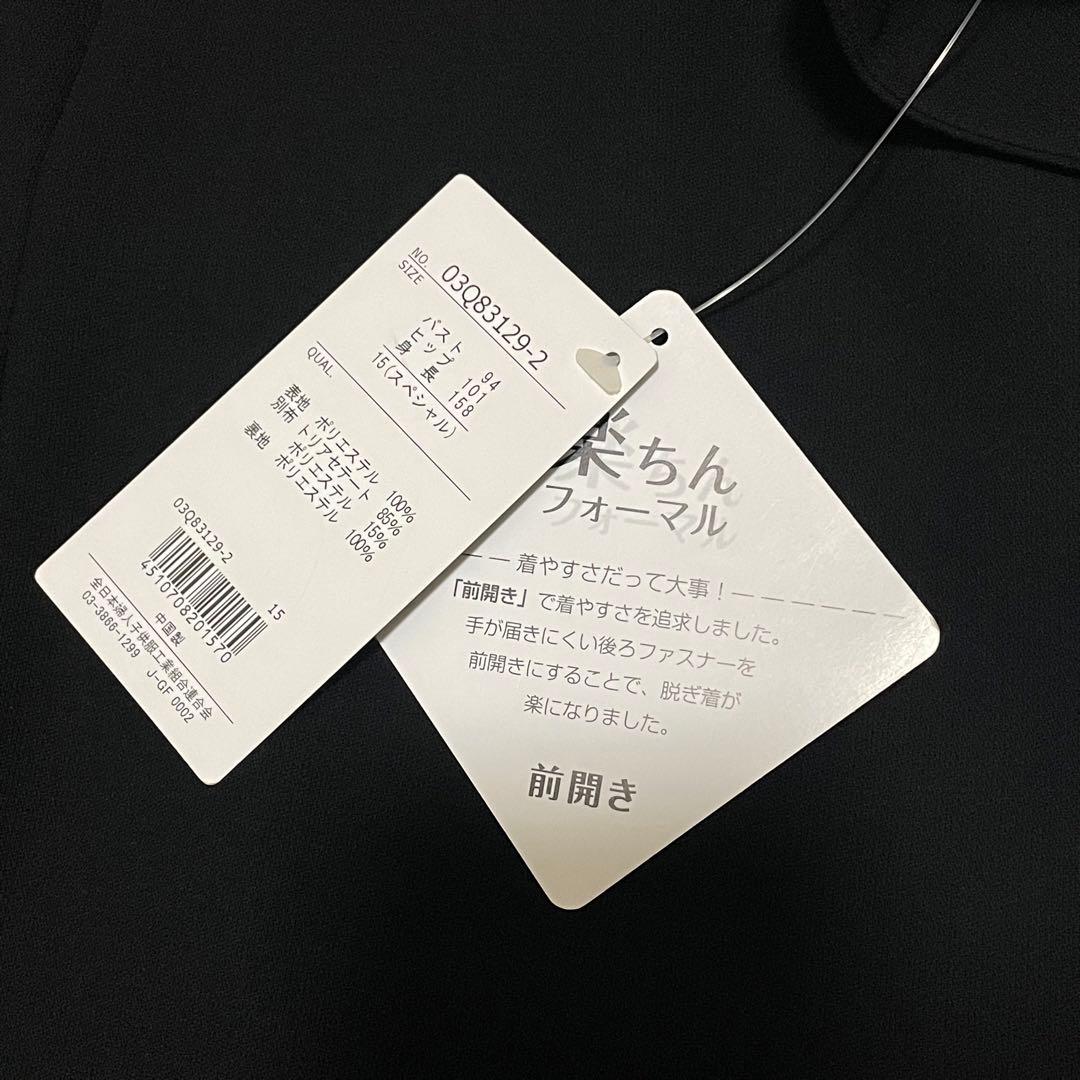 【ブラックフォーマル】SORITEAL BLACK LABEL