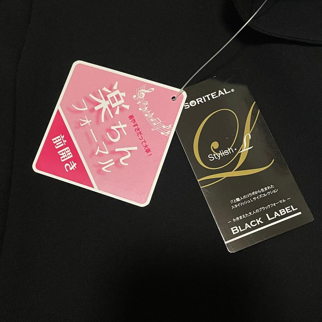 【ブラックフォーマル】SORITEAL BLACK LABEL