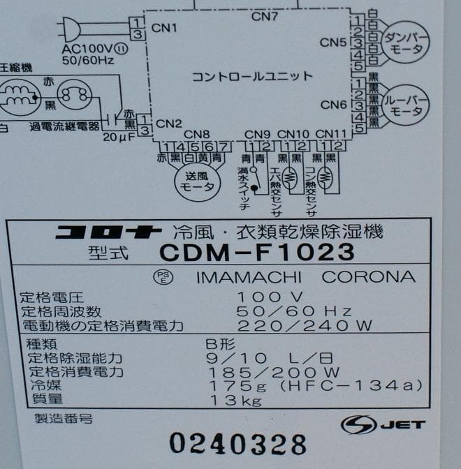 美品 CORONA コロナ 冷風・衣類乾燥・除湿機 CDM-F1023　23年製