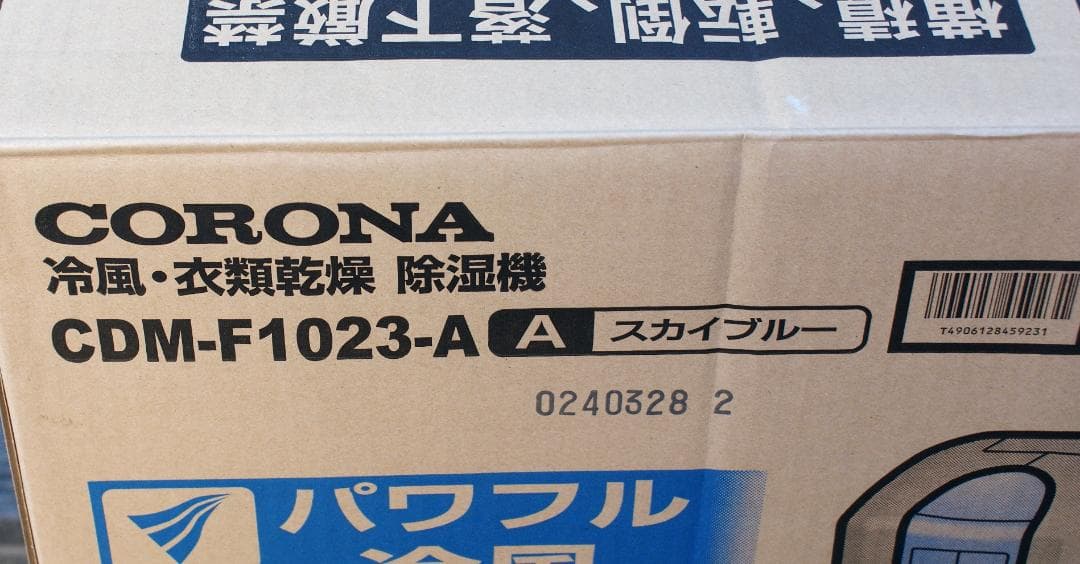 美品 CORONA コロナ 冷風・衣類乾燥・除湿機 CDM-F1023　23年製
