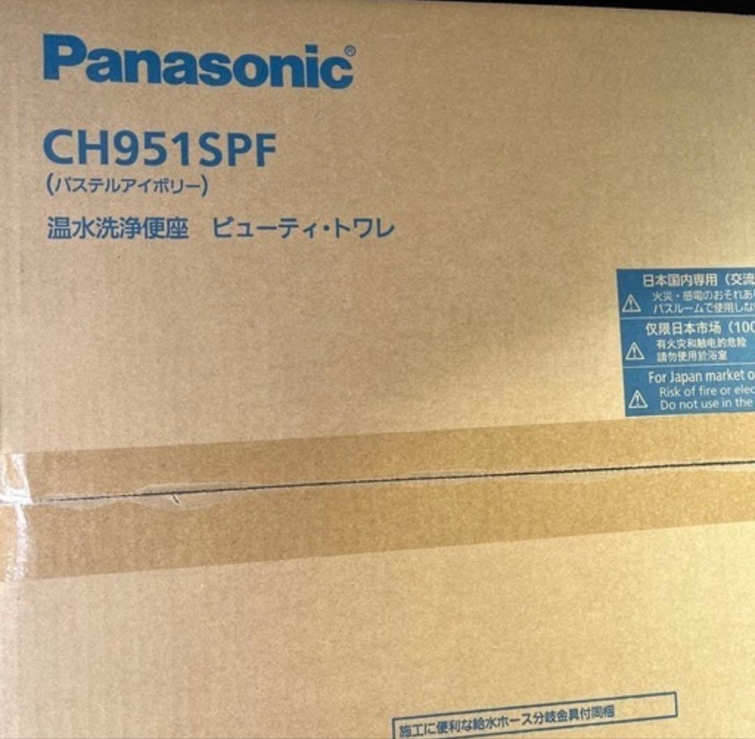 【新品未使用•未開封】 Panasonic CH951SPF ウォシュレット