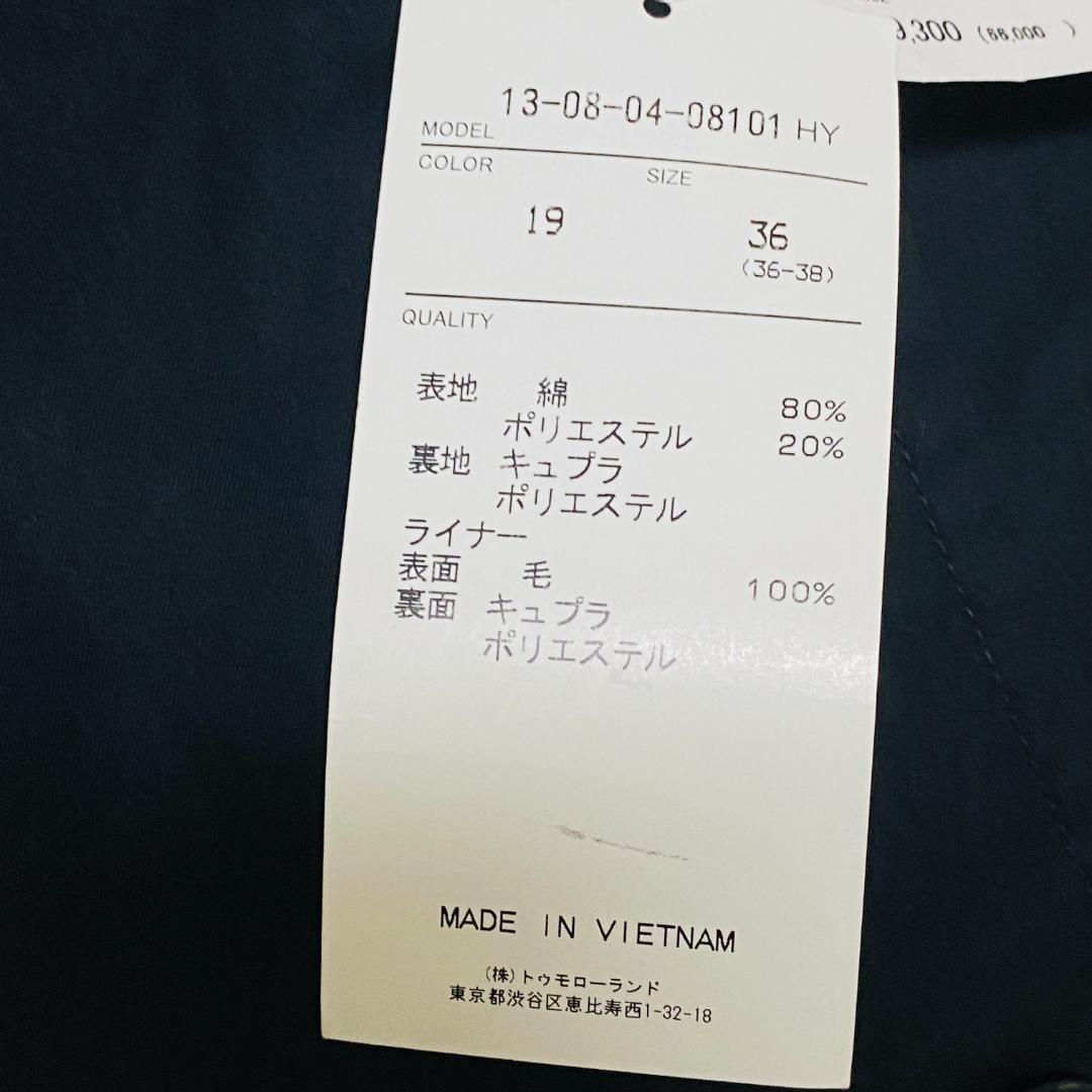 【新品未使用】TOMORROWLAND トレンチコート 黒 36 ライナー