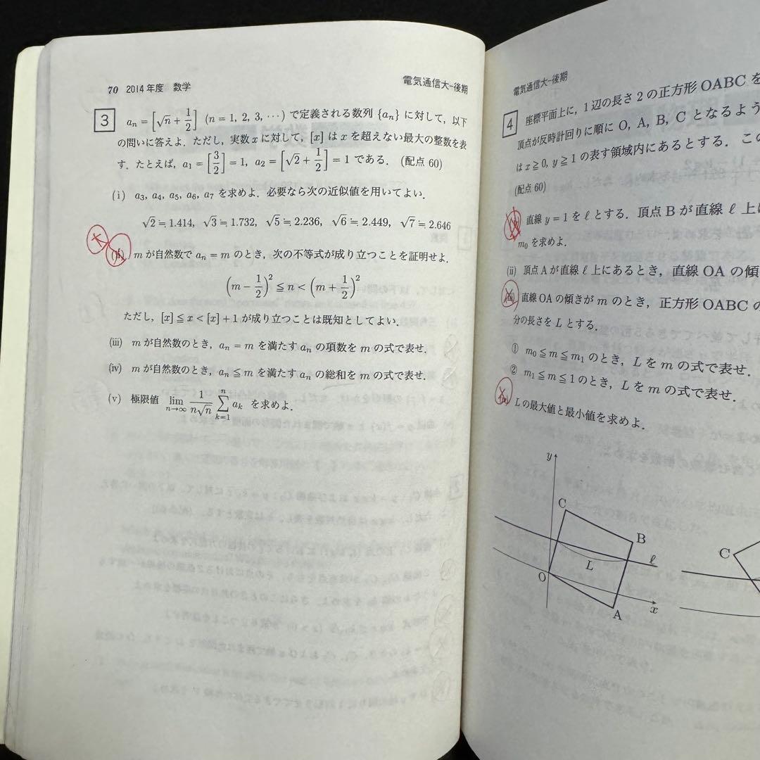 電気通信大学　赤本　2012年～2023年 12年分