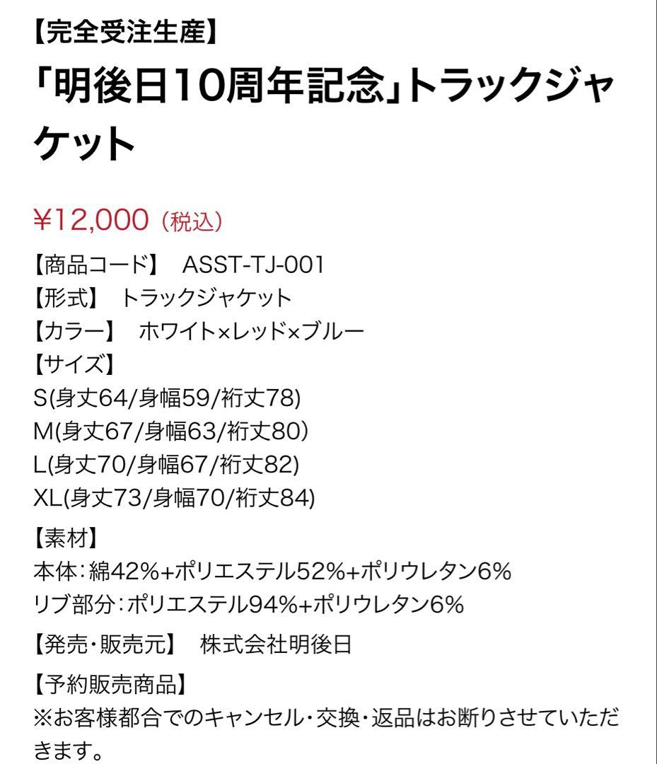 株式会社明後日　トラックジャケット　Mサイズ　小泉今日子