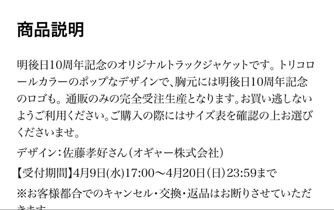 株式会社明後日　トラックジャケット　Mサイズ　小泉今日子