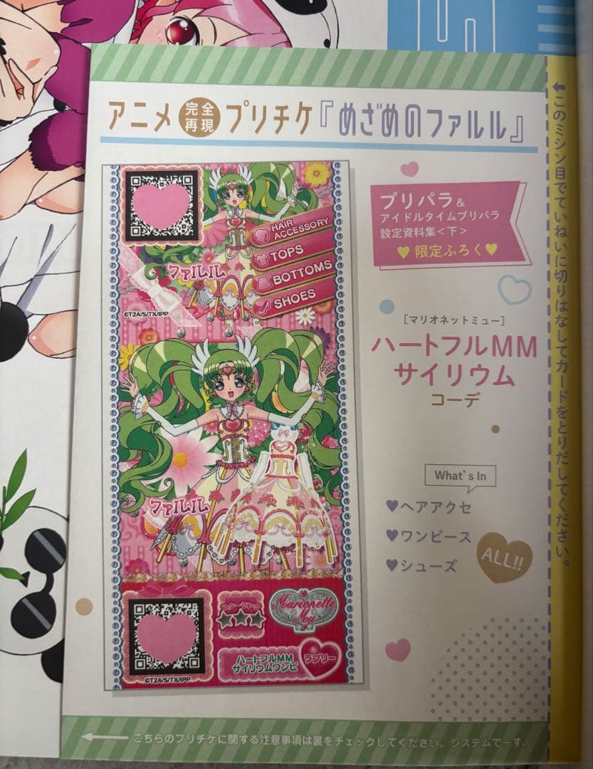 し*ん様 プリティーシリーズ　資料集　キャラクターブック　雑誌 まとめ