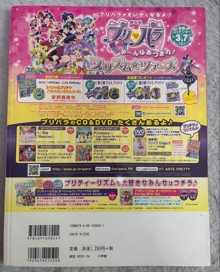 し*ん様 プリティーシリーズ　資料集　キャラクターブック　雑誌 まとめ