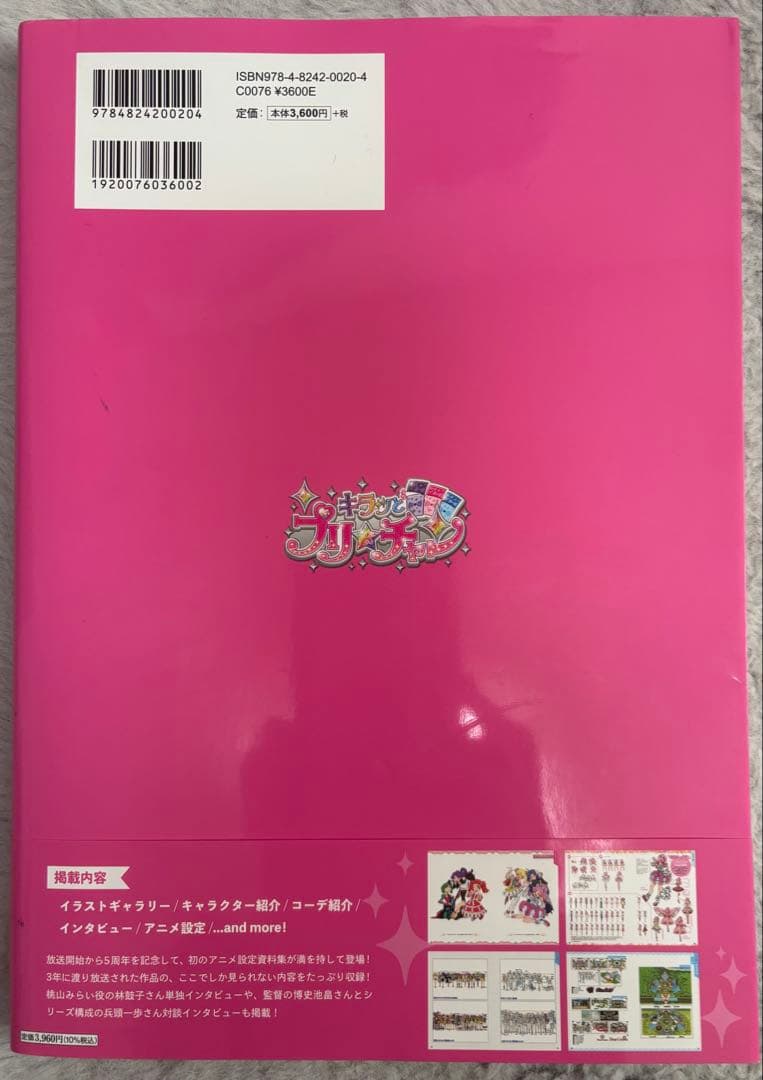 し*ん様 プリティーシリーズ　資料集　キャラクターブック　雑誌 まとめ