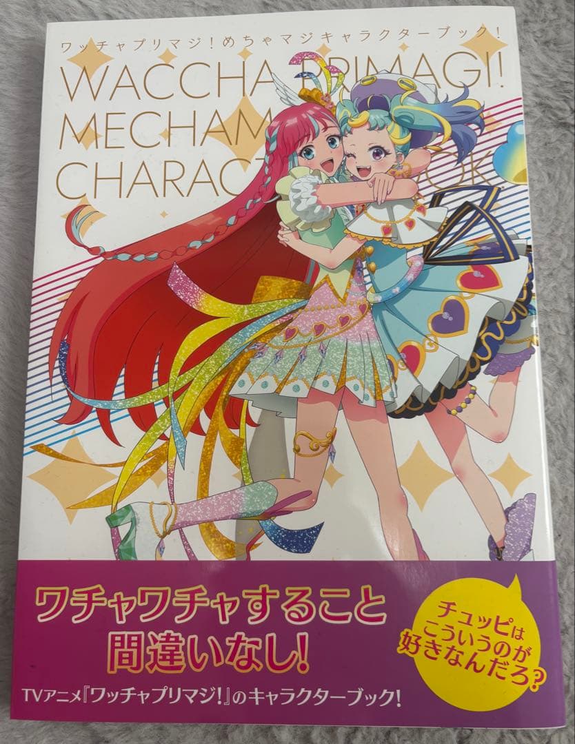 し*ん様 プリティーシリーズ　資料集　キャラクターブック　雑誌 まとめ