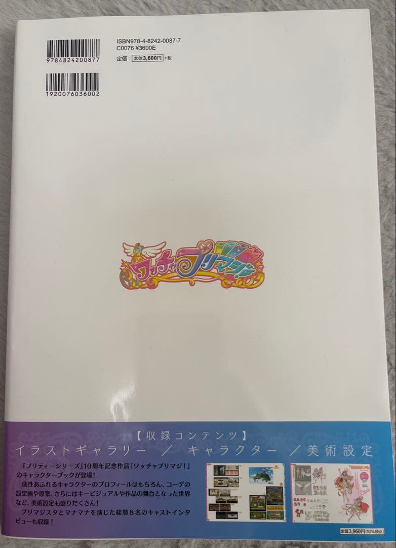 し*ん様 プリティーシリーズ　資料集　キャラクターブック　雑誌 まとめ