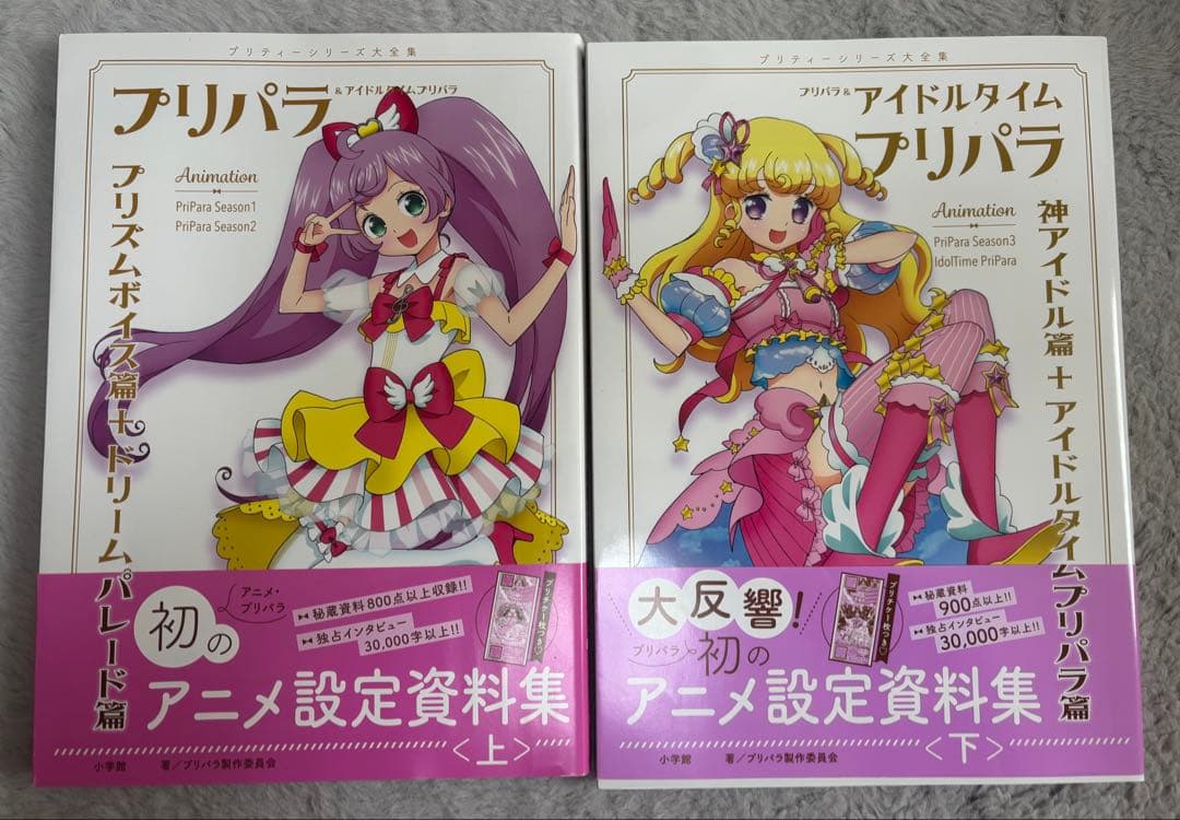 し*ん様 プリティーシリーズ　資料集　キャラクターブック　雑誌 まとめ