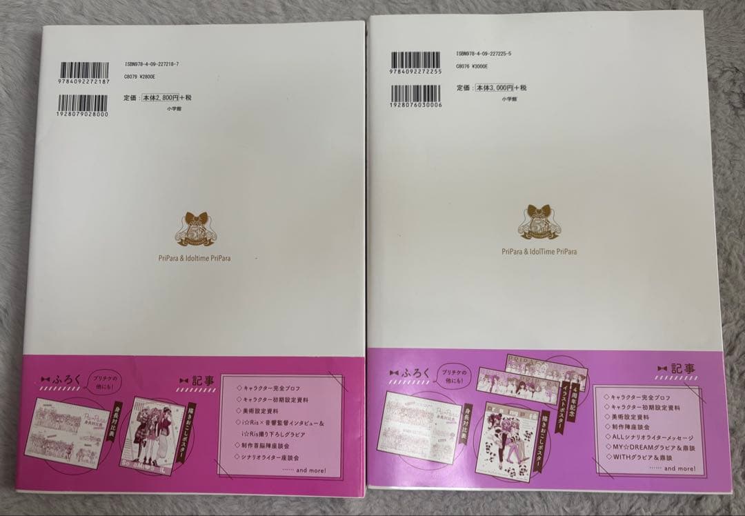 し*ん様 プリティーシリーズ　資料集　キャラクターブック　雑誌 まとめ