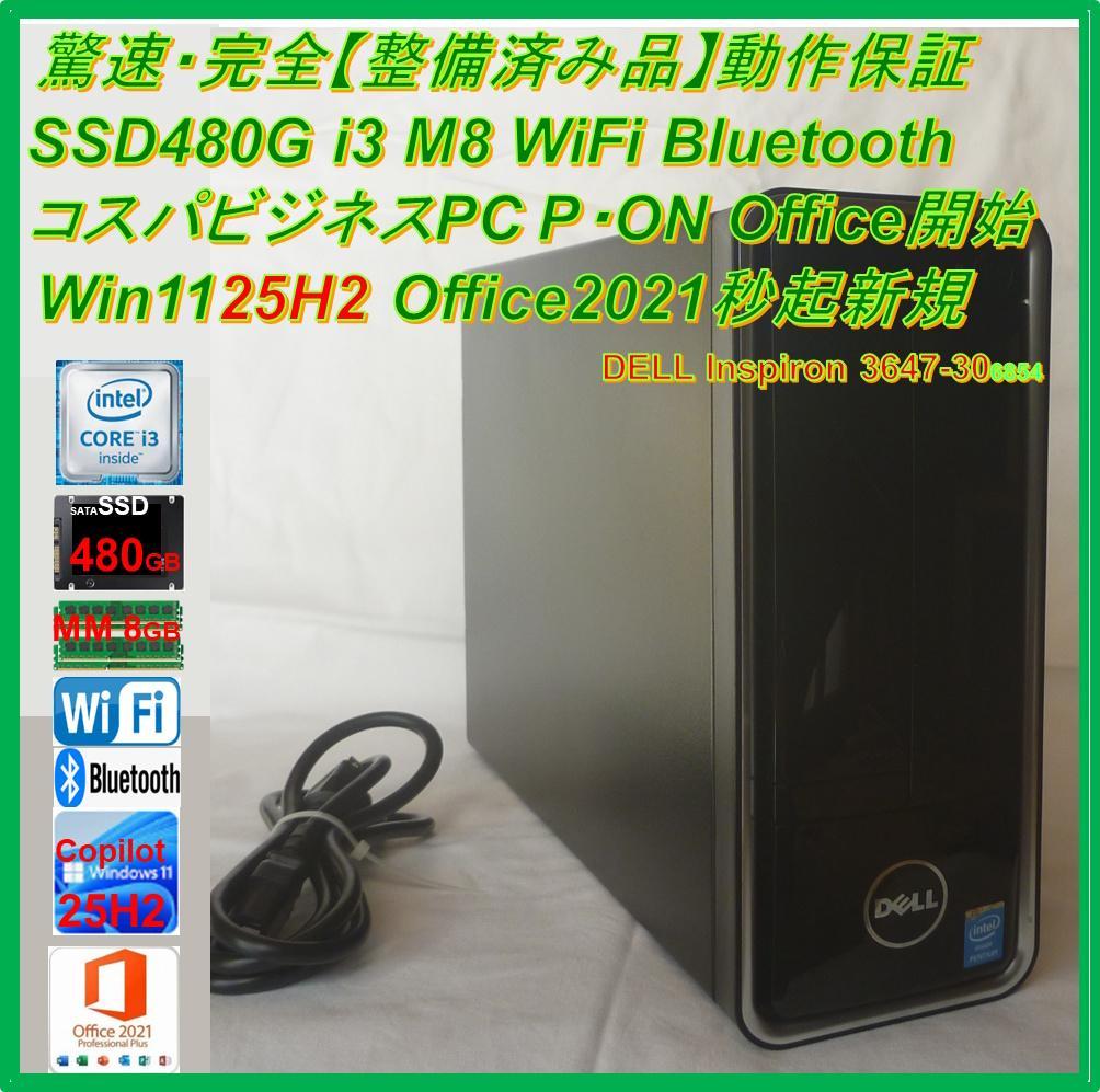 驚速完全【整備済み品】 SSD480G M8G Win11 Offiビジネス