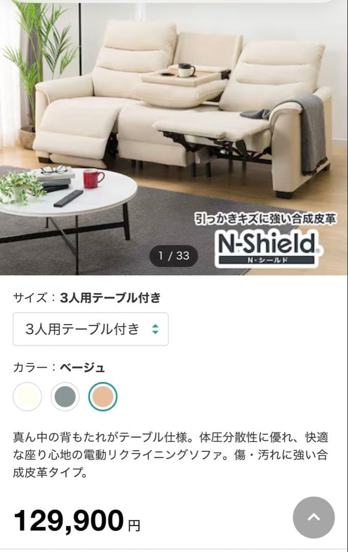 新品　未使用 ニトリ電動リクライニングソファ