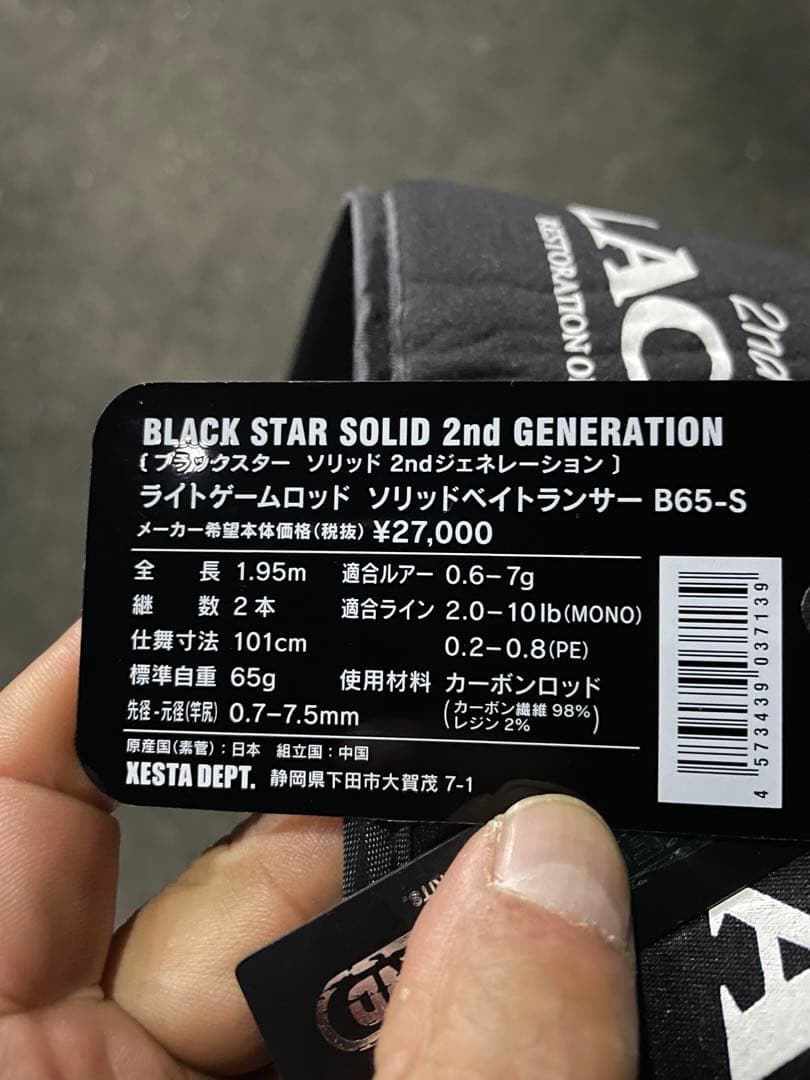 希少！ZESTA ブラックスターB65-S ソリッドベイトランサー