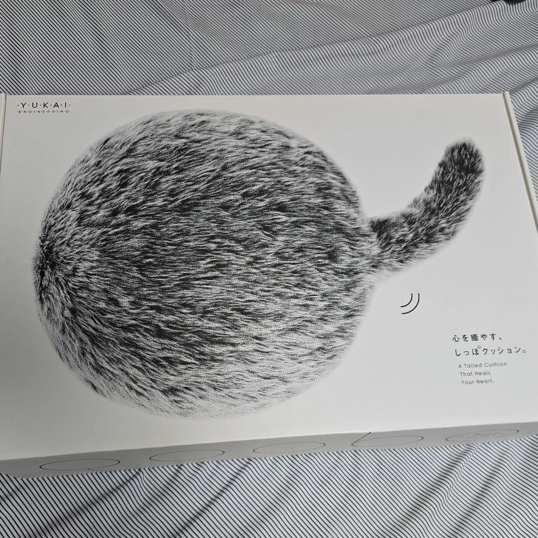 【新品】ユカイ工学　Qoobo　しっぽふりふりロボットセラピークッション