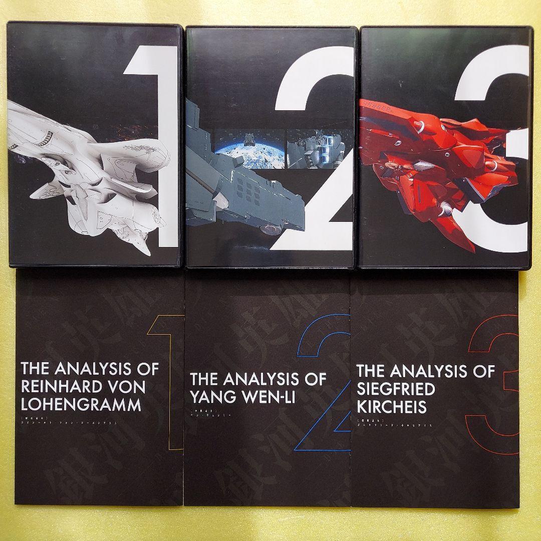 完全数量限定生産版：銀河英雄伝説 Die Neue These 1～3巻セット