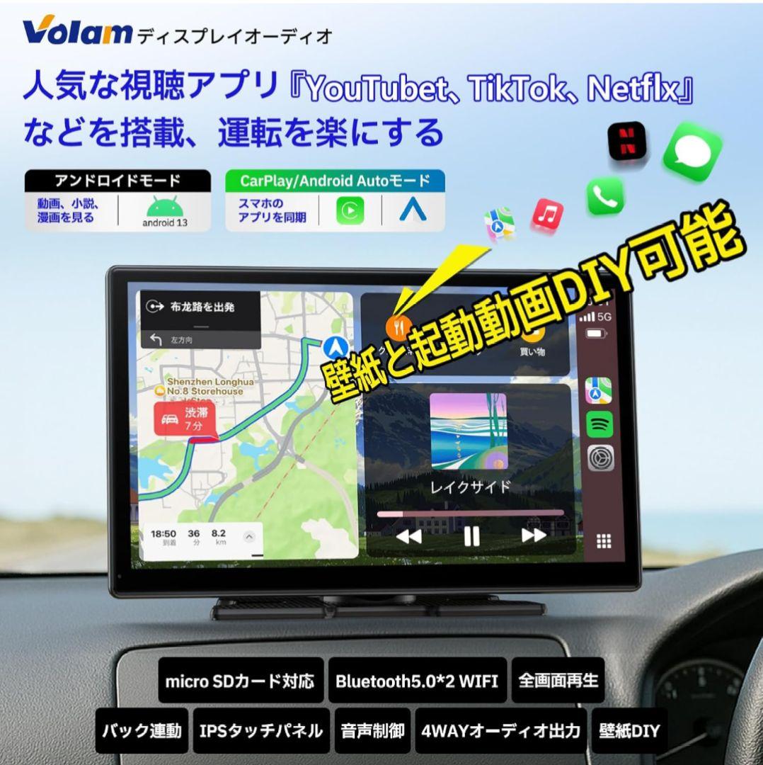 Volamディスプレイオーディオ 9インチ大画面carplay モニター