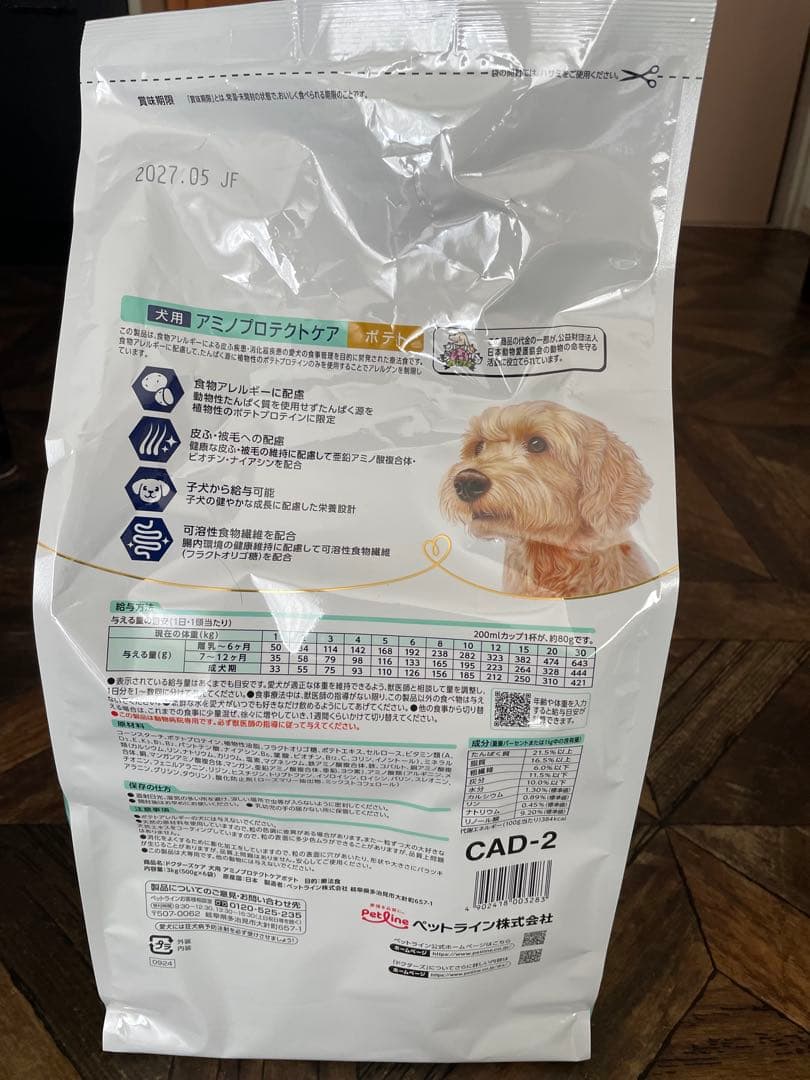 ドクターズ　アミノプロテクトケア ポテト　3kg