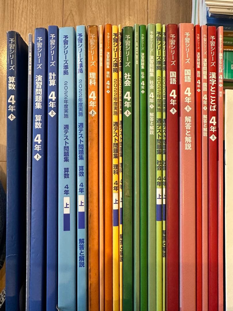 4年 前期（上）　予習シリーズテキスト、四谷大塚　演習問題集　23冊セット