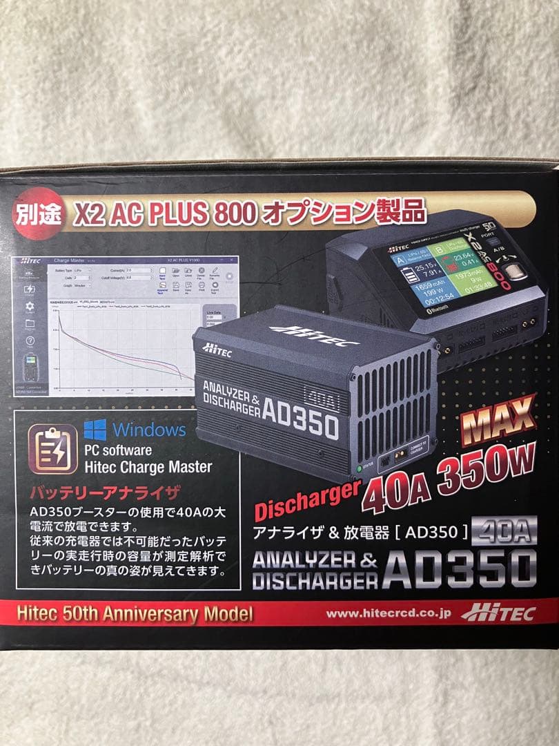 Hitec X2 AC Plus 800 充電器