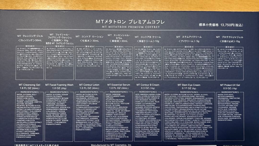 MT TRON プレミアムコフレ2025 新品未使用