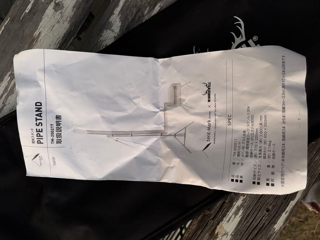 煙突スタンド　テンマクデザイン　「winnerwell」　薪ストーブ