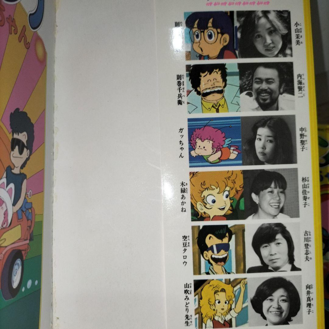 集英社アニメシリーズ　Dr.スランプ　アラレちゃん　1巻~9巻