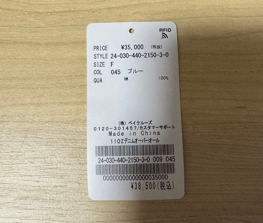 ジャーナルスタンダード ラックス 11OZデニムオーバーオール