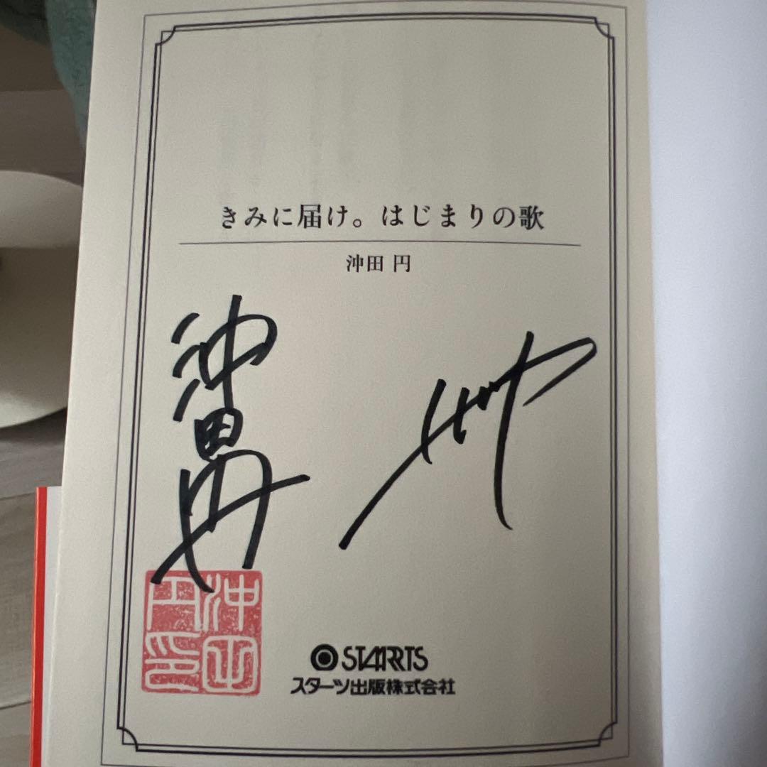 緑黄色社会 長屋晴子さん直筆サイン本