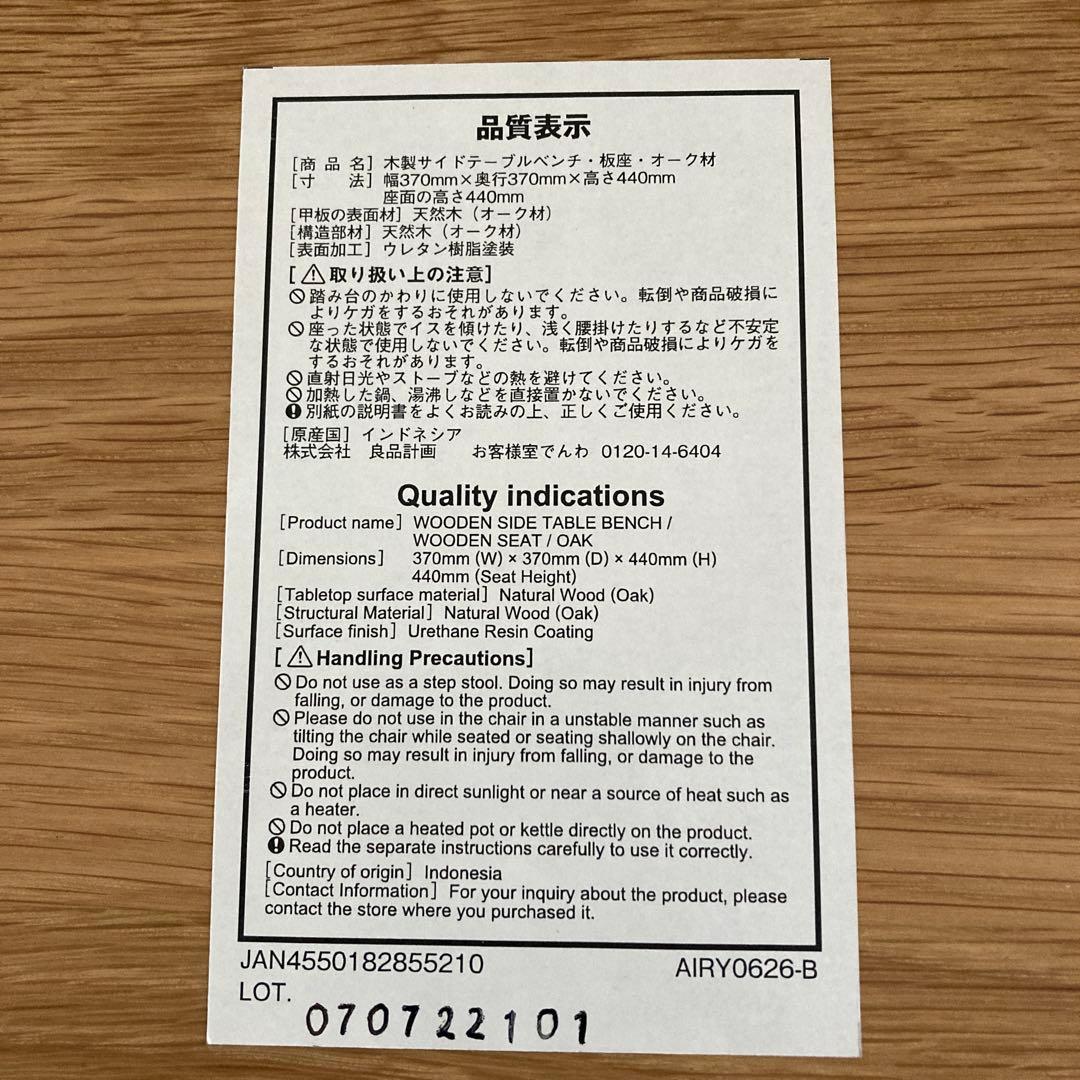 無印良品　木製サイドテーブルベンチ　板座　節無し　2個セット