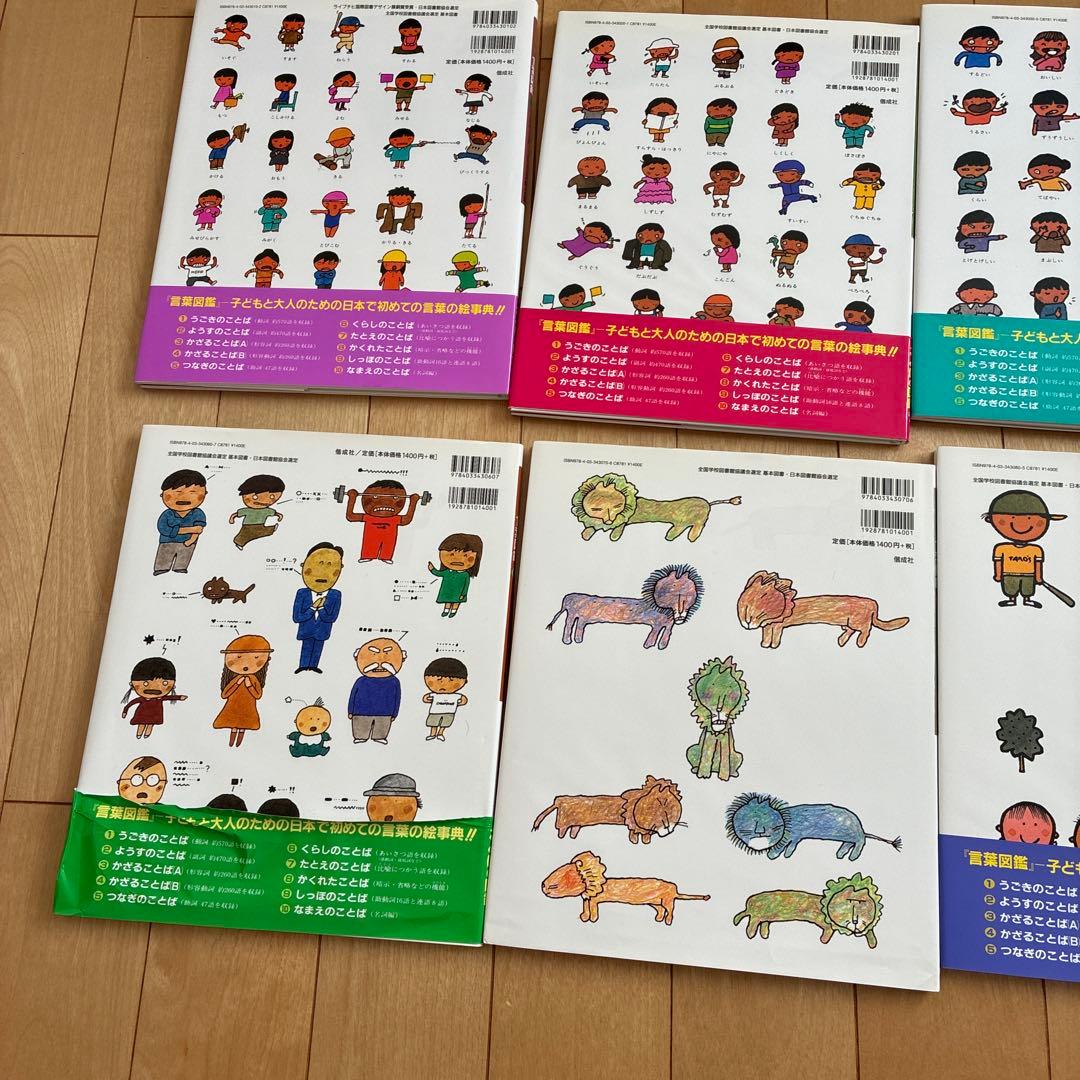 五味太郎　言葉図鑑　全10巻
