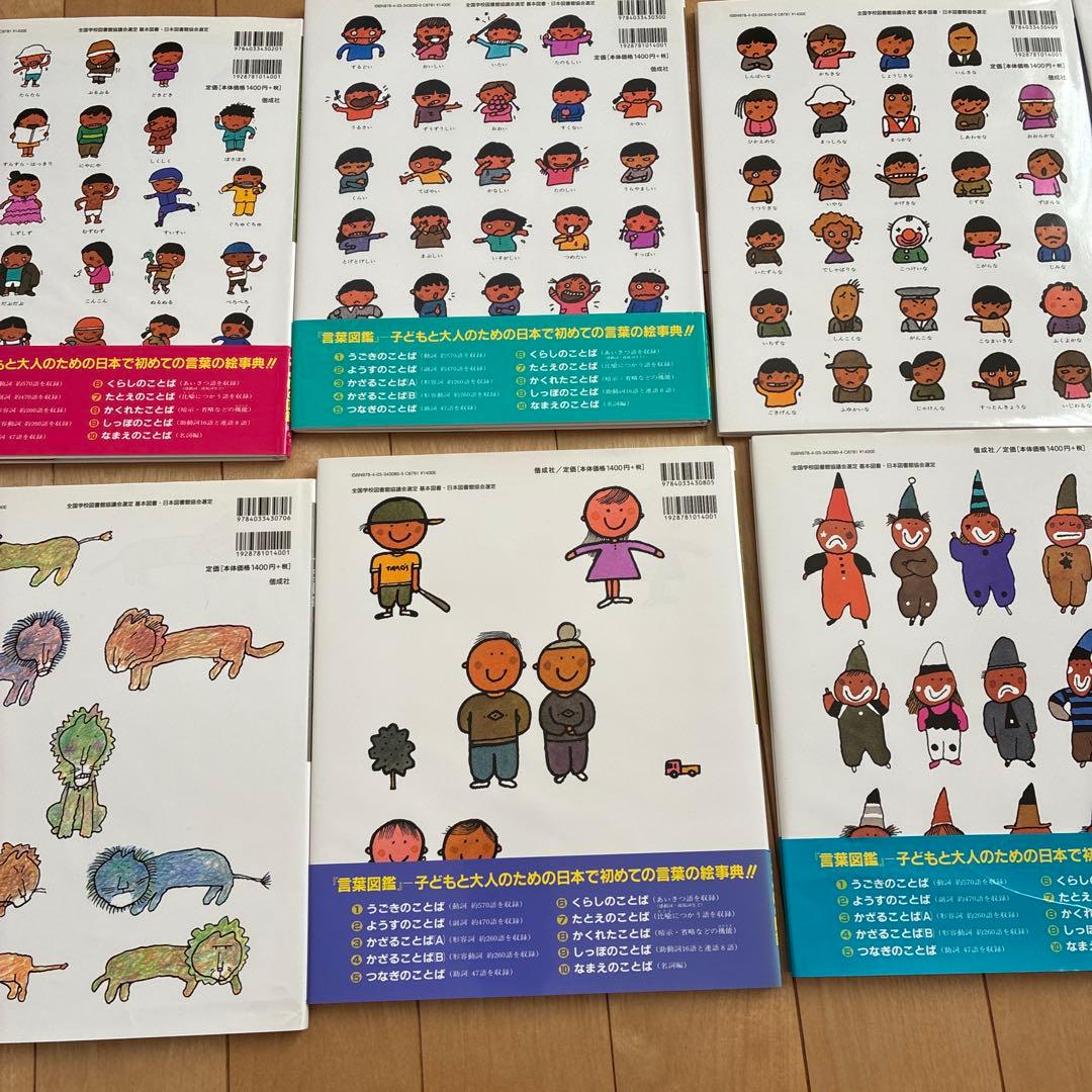 五味太郎　言葉図鑑　全10巻