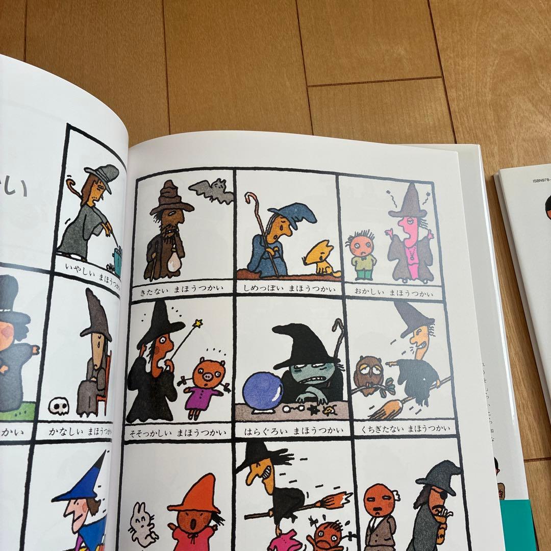 五味太郎　言葉図鑑　全10巻