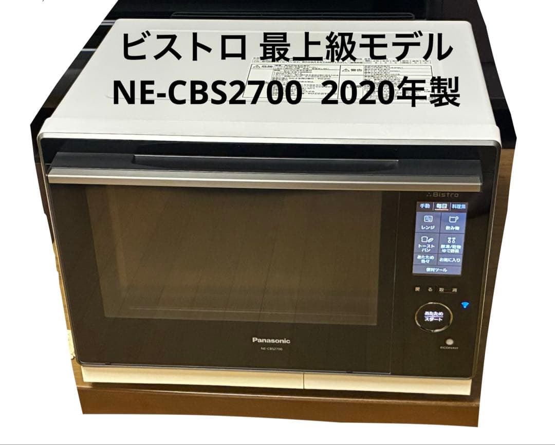 Panasonic スチームオーブンレンジ ビストロ NE-CBS2700-U