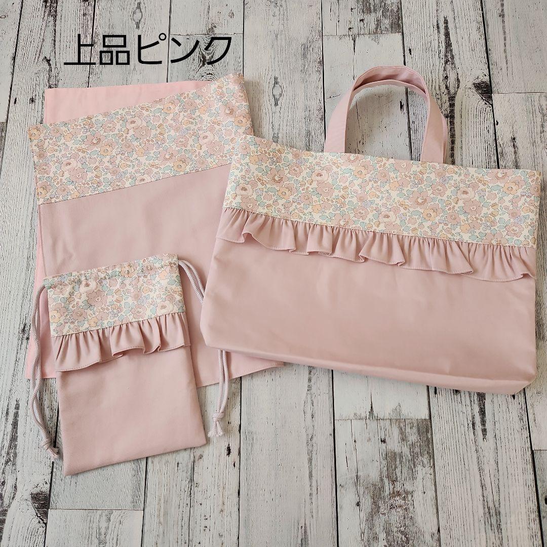 kakky03様オーダー★リバティフリルのレッスンバックセット