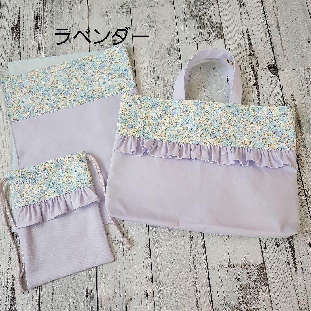 kakky03様オーダー★リバティフリルのレッスンバックセット