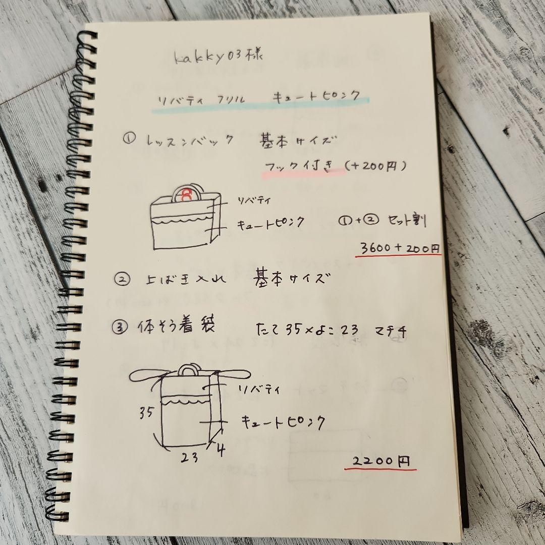 kakky03様オーダー★リバティフリルのレッスンバックセット