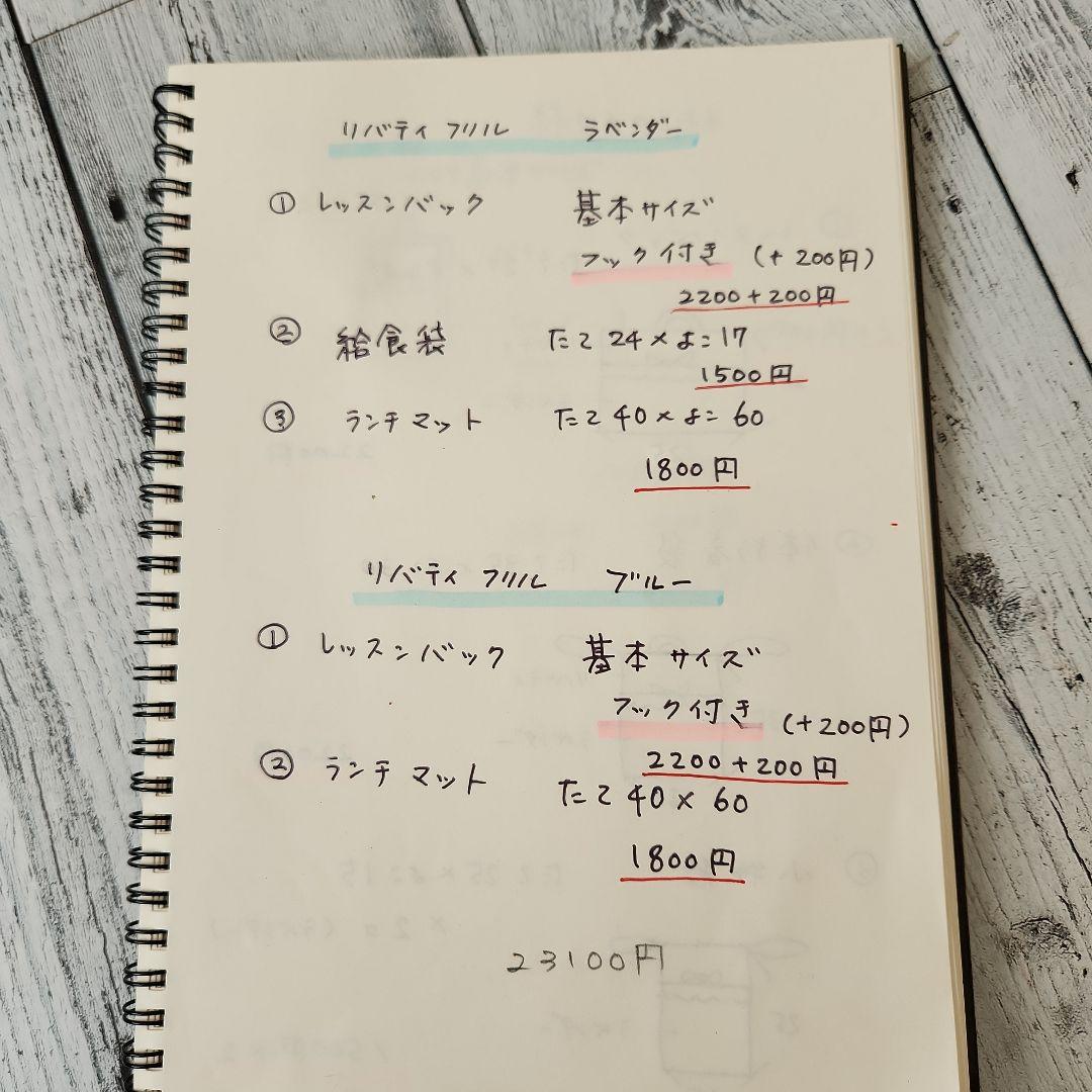 kakky03様オーダー★リバティフリルのレッスンバックセット