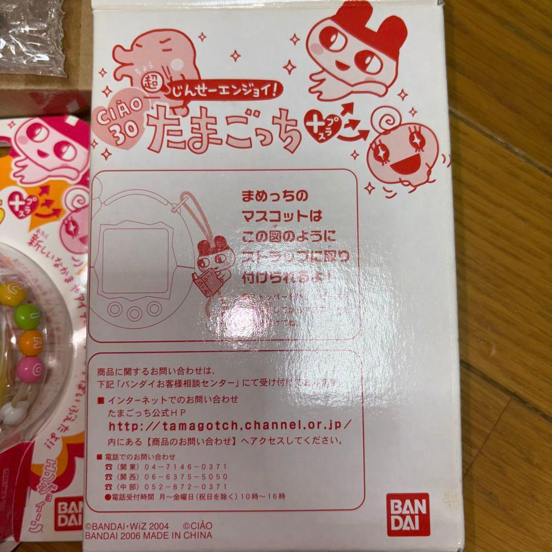 希少　CIAO30 超じんせーエンジョイ たまごっちプラス めめっち ちゃお限定