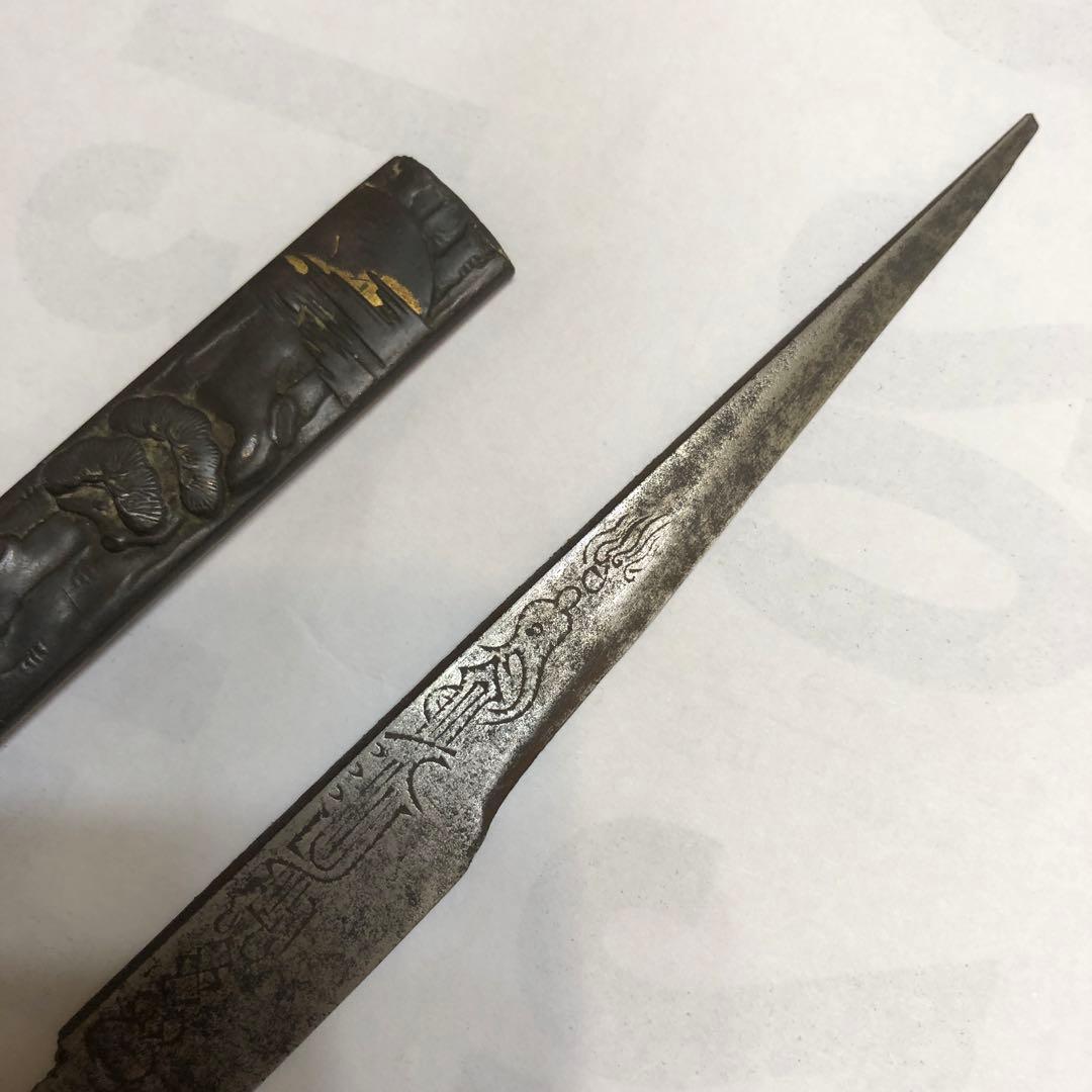 小柄　在名有り　彫刻鞘付き直刃刀