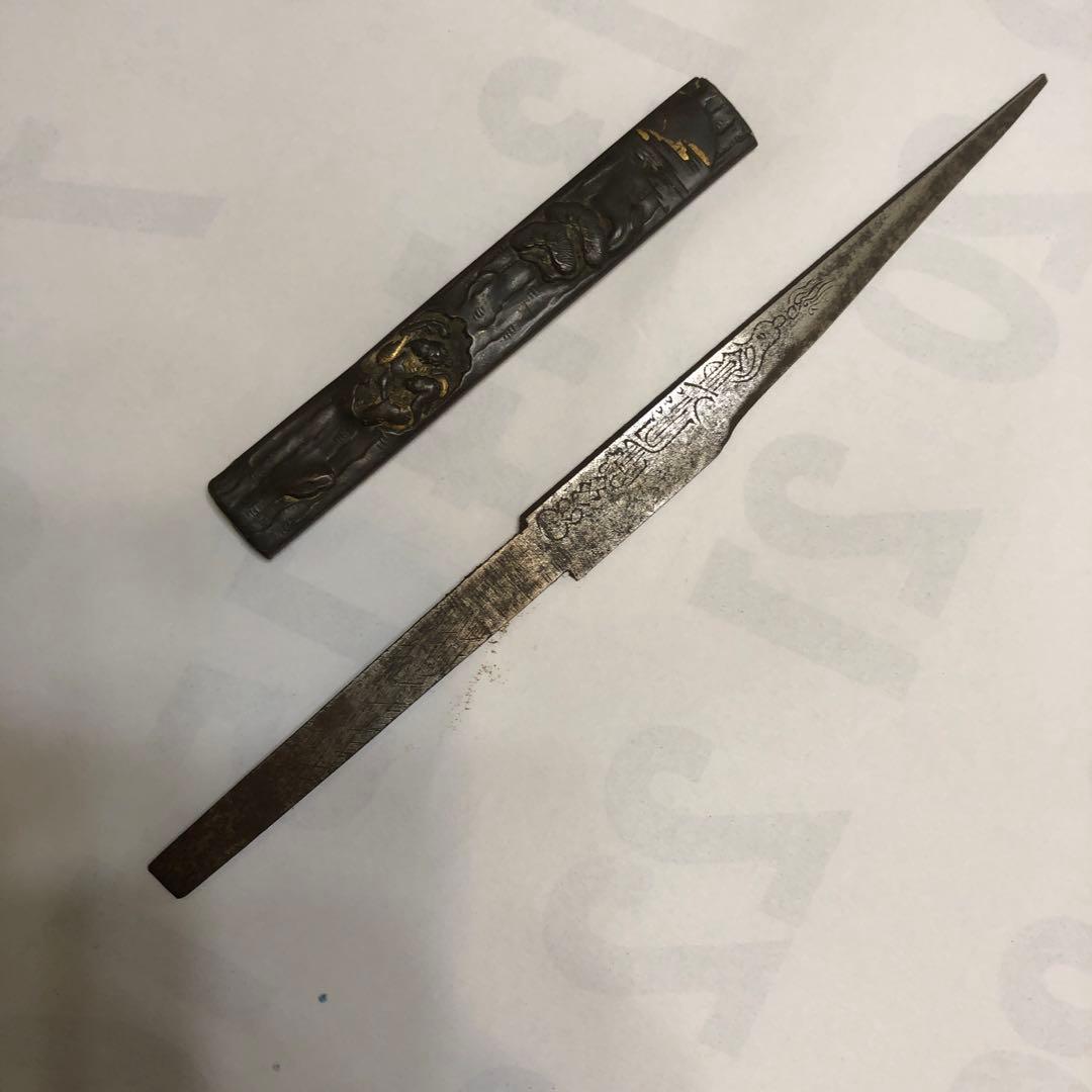 小柄　在名有り　彫刻鞘付き直刃刀