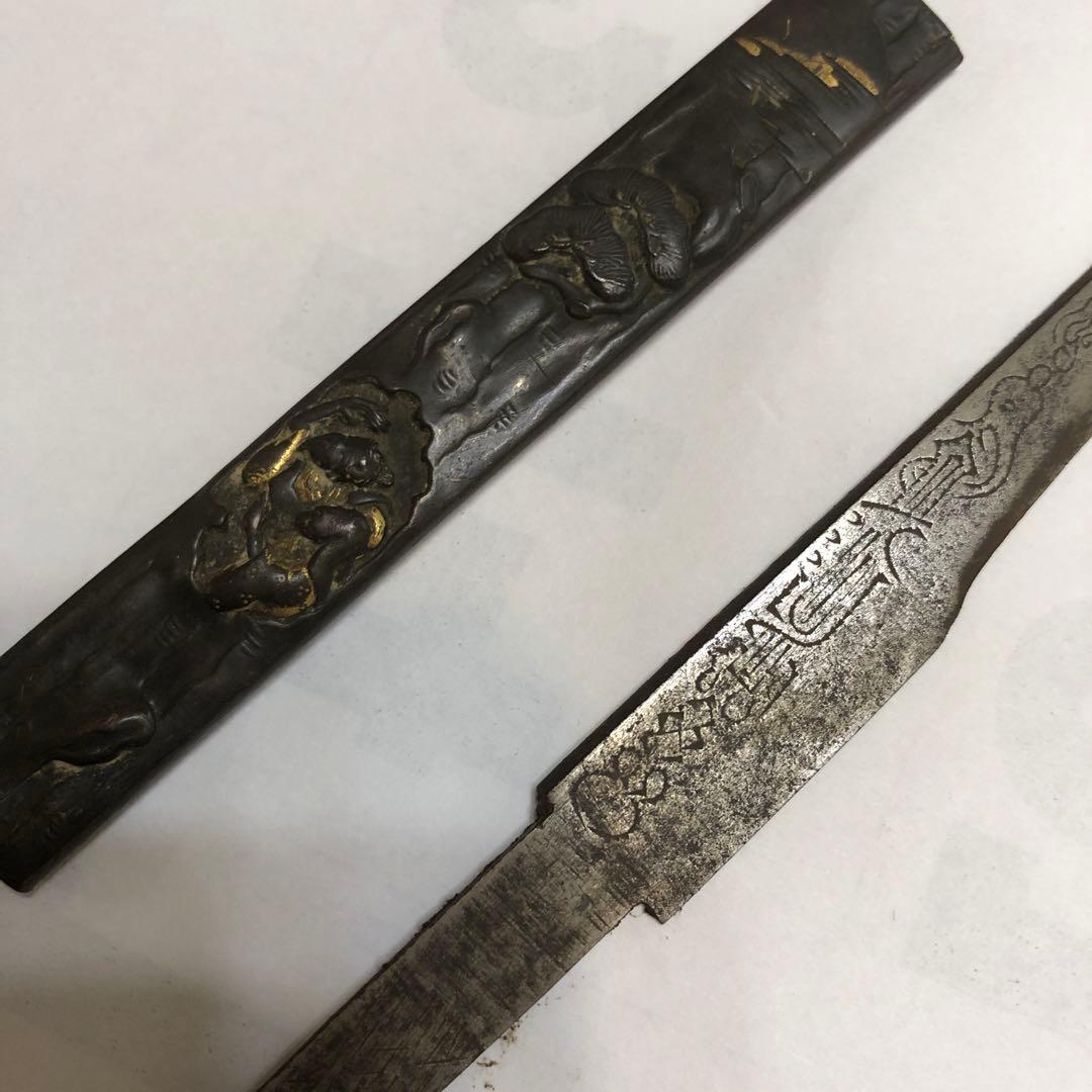 小柄　在名有り　彫刻鞘付き直刃刀