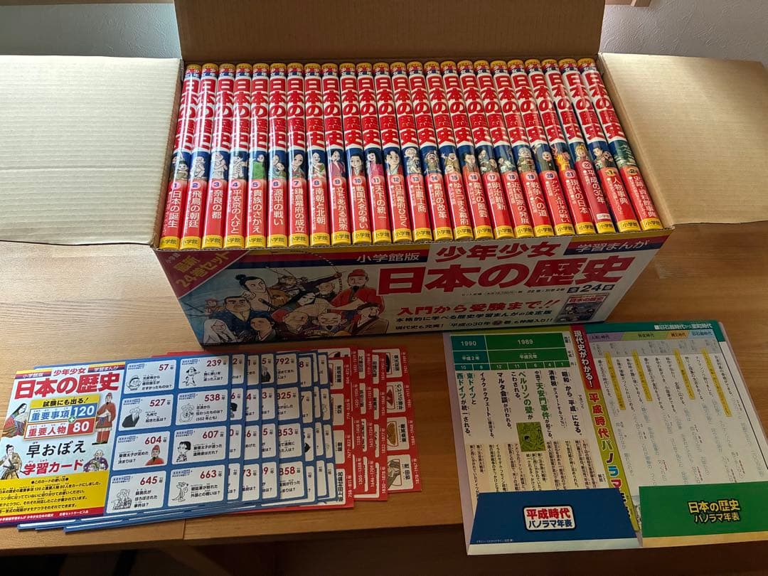 小学館 学習漫画 日本の歴史 24巻セット　平成の30年入り　特典付