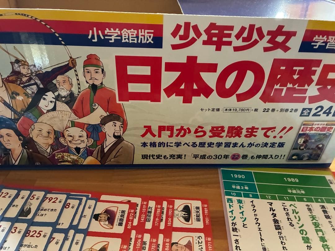 小学館 学習漫画 日本の歴史 24巻セット　平成の30年入り　特典付