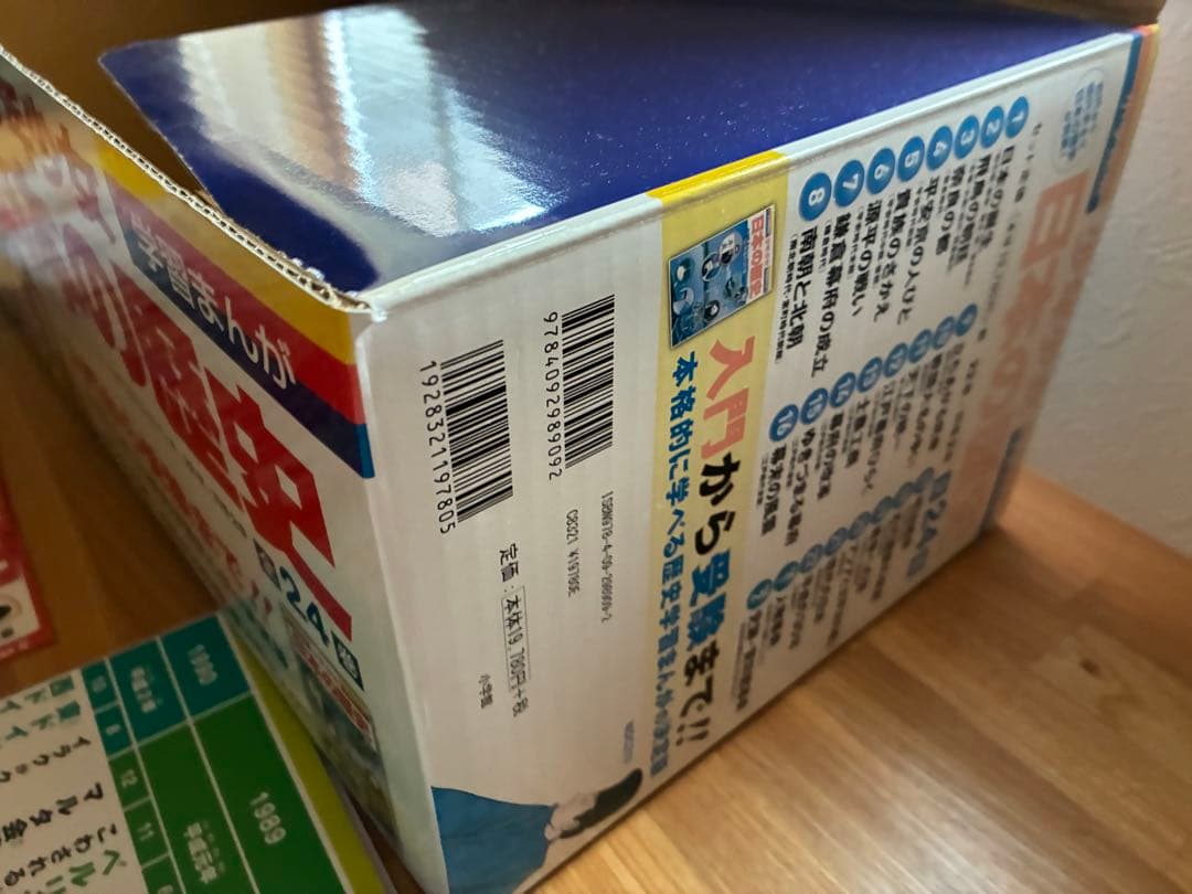 小学館 学習漫画 日本の歴史 24巻セット　平成の30年入り　特典付