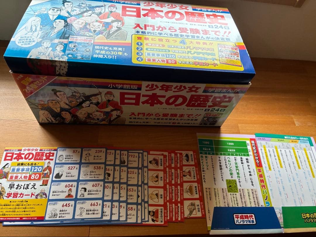 小学館 学習漫画 日本の歴史 24巻セット　平成の30年入り　特典付