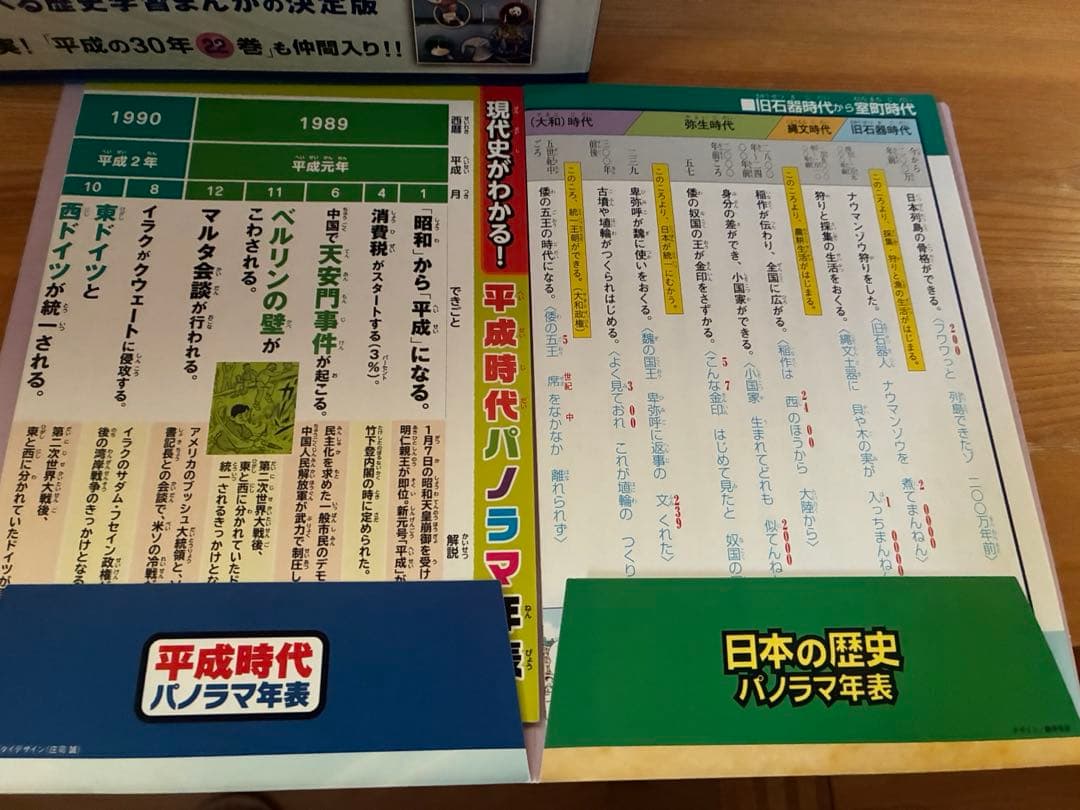 小学館 学習漫画 日本の歴史 24巻セット　平成の30年入り　特典付