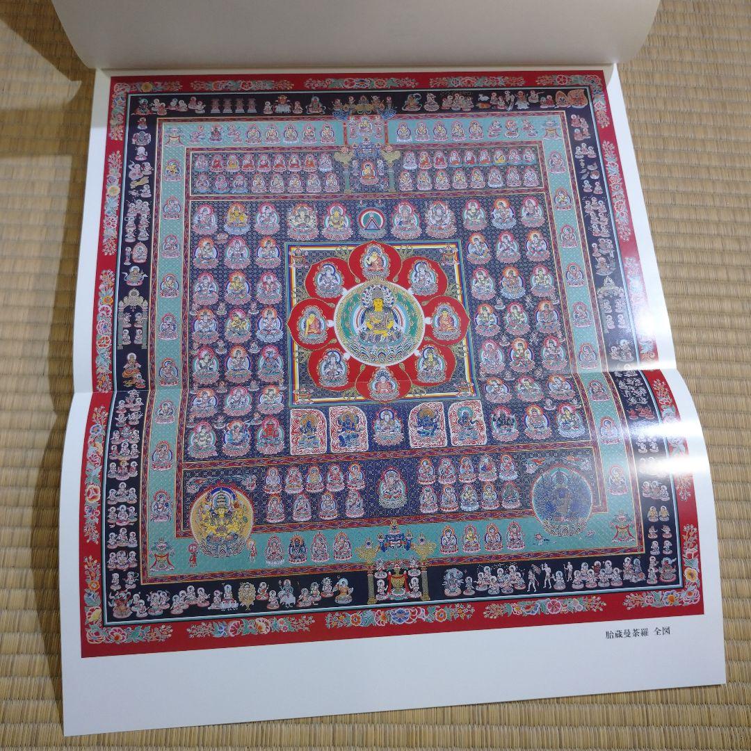 彩色 胎蔵曼荼羅 - 染川英輔