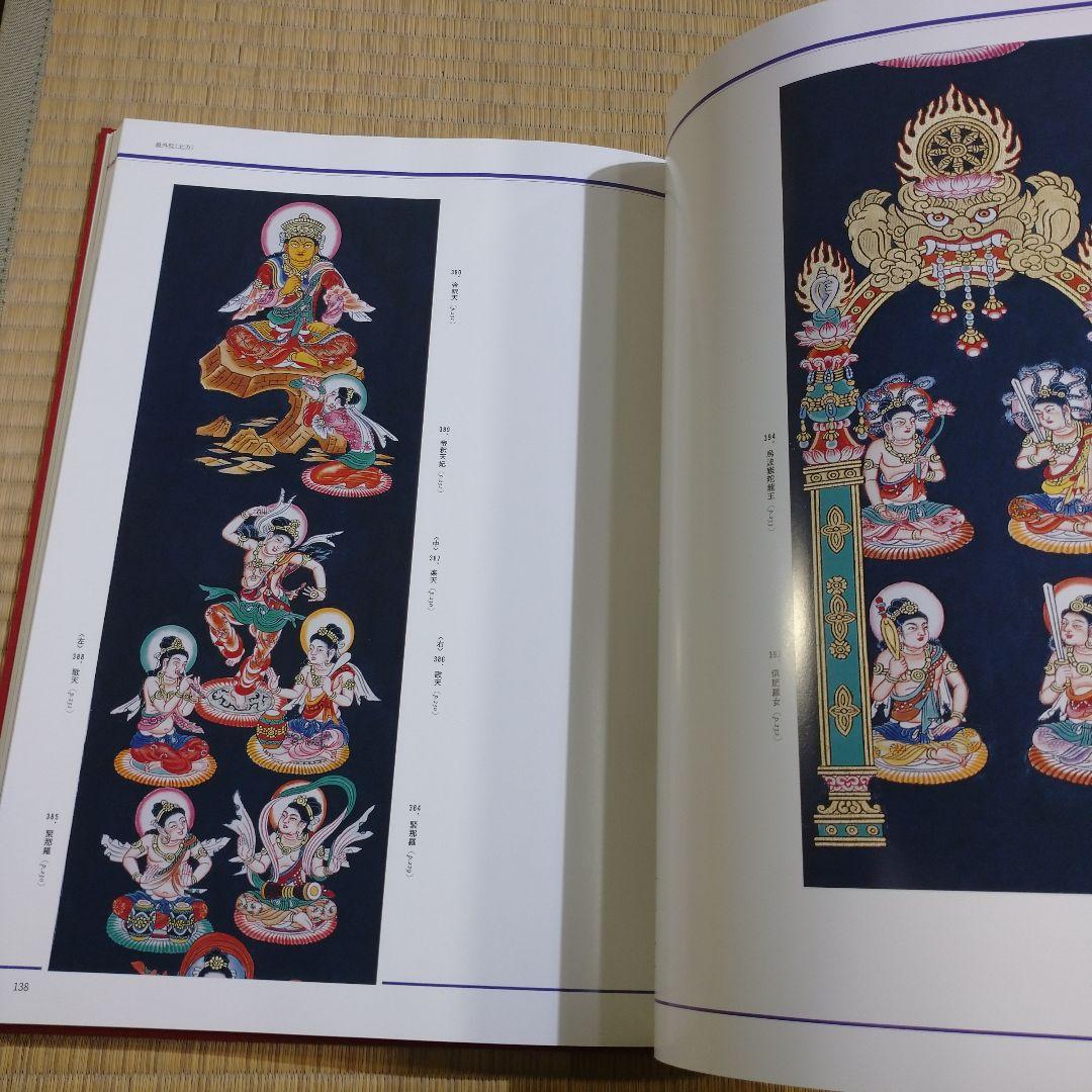 彩色 胎蔵曼荼羅 - 染川英輔